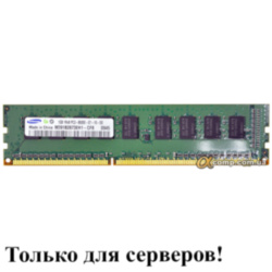 Модуль памяти DDR3 RDIMM 1Gb Samsung (M391B2873EH1-CF8) registered 1066 БУ