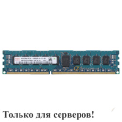 Модуль памяти DDR3 RDIMM 4Gb Hynix (HMT351R7CFR8A-H9) registered ECC PC3L-10600 БУ