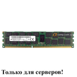 Модуль памяти DDR3 RDIMM 16Gb Micron (MT36JSF2G72PZ) registered 1600 БУ