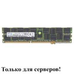Модуль памяти DDR3 RDIMM 16Gb Samsung (M393B2G70QHO-YKO) registered ECC PC3L-12800 БУ