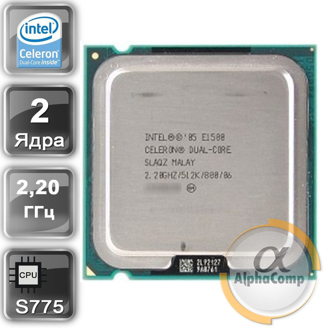 Процессор Intel Celeron Dual Core E1500 (2×2.20GHz/512Kb/s775) БУ