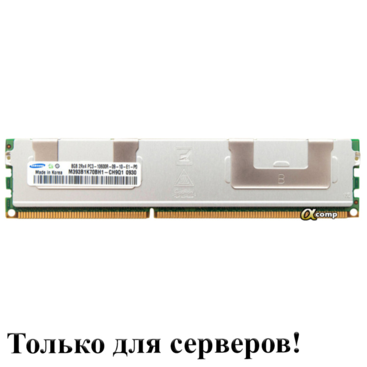 Модуль памяти DDR3 RDIMM 8Gb Samsung (M393B1K70BH1-CH9) registered 1333 БУ