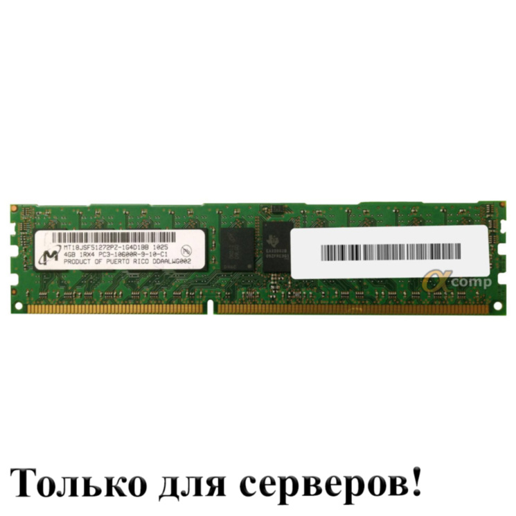 Модуль памяти DDR3 RDIMM 4Gb MICRON (MT18JSF51272PZ-1G4) registered 1333 БУ