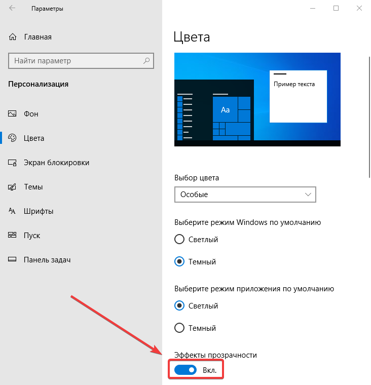 налаштування прозорості Windows 10